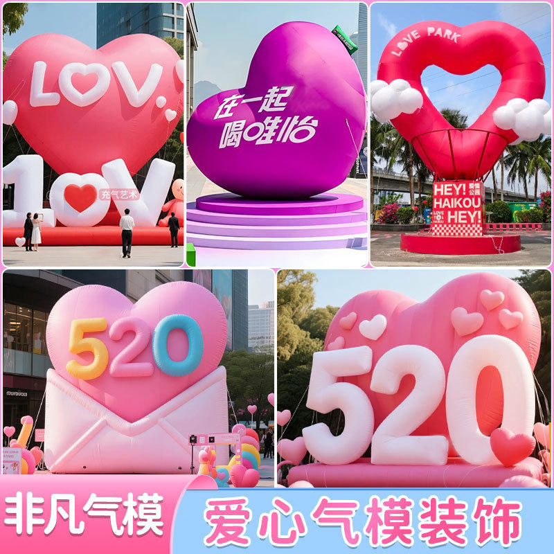 充气爱心气模情人节心形气模闭气气模爱心PVC闭气爱心气模装饰