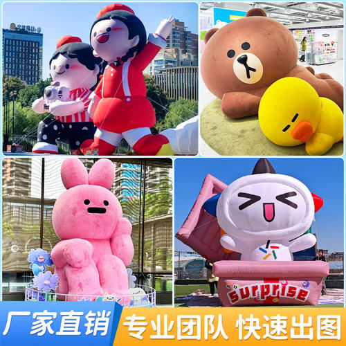 充气气模装置发光创意卡通气模毛绒吉祥物大型气模品牌形象布置