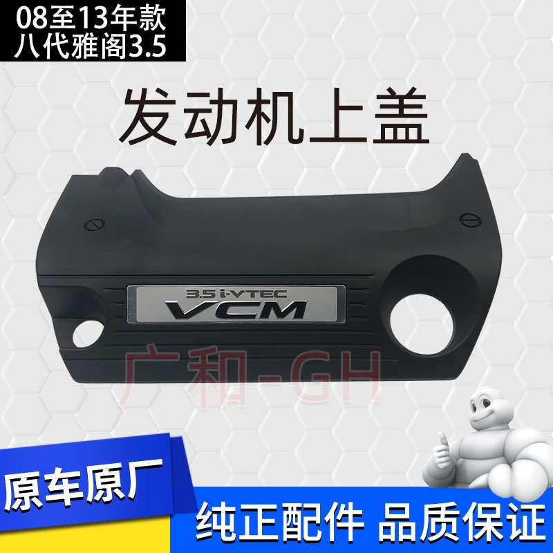 八代雅阁发动机护板多少钱 八代雅阁发动机护板优惠券免费领取 有条鱼