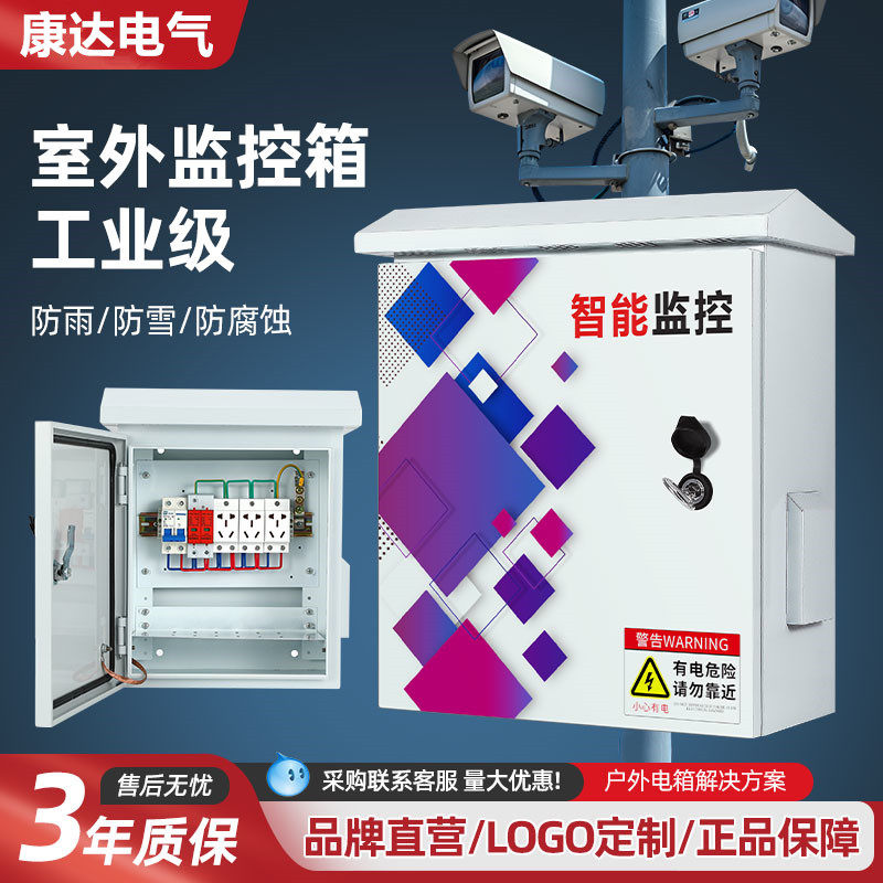 抱杆箱安防视频成套设备箱