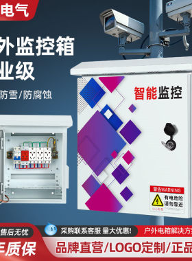 抱杆箱安防视频成套设备箱