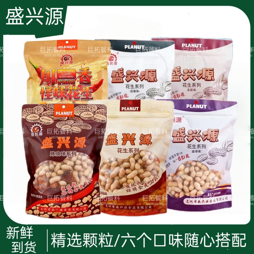 盛兴源陈皮花生500g五香蒜香味山核桃味坚果炒货孕妇零食新会陈皮