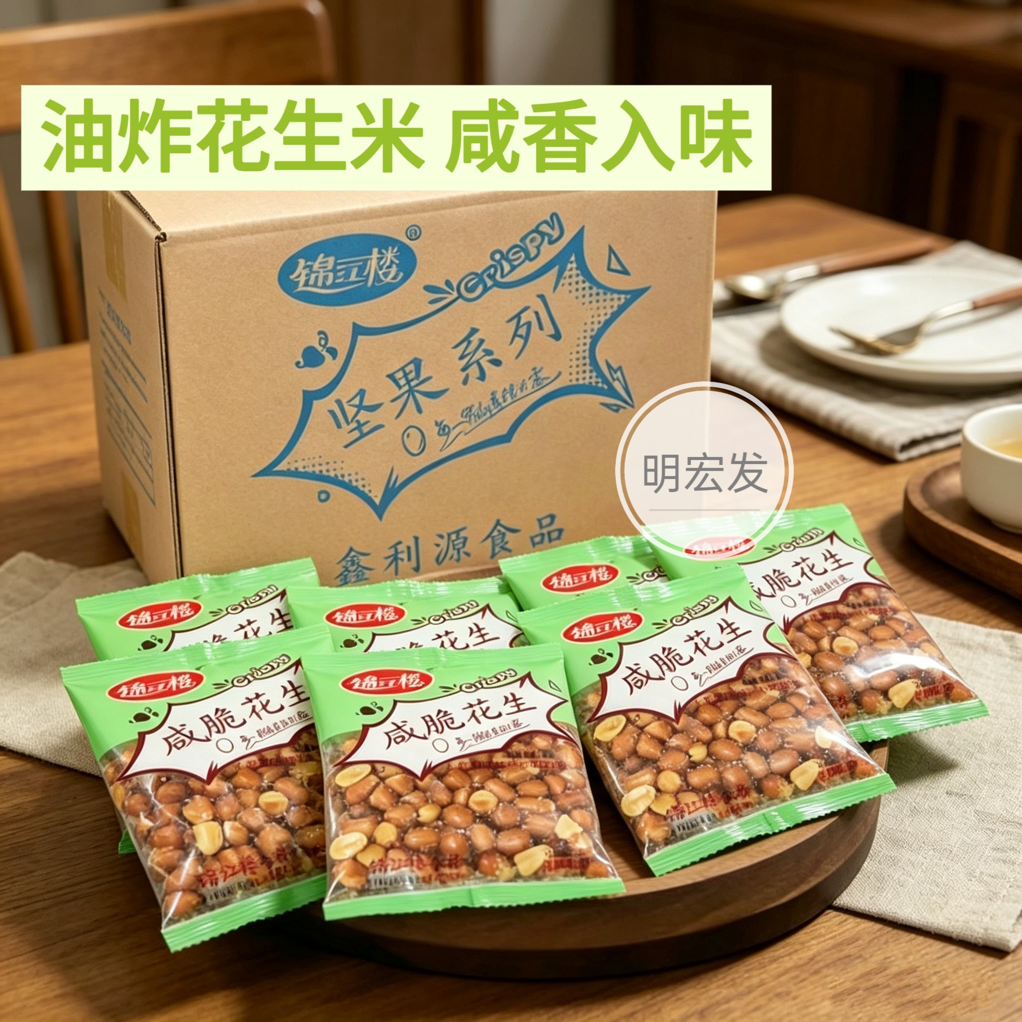 锦江楼咸脆花生米80g独立小包装ktv小碟菜休闲油炸食品香酥花生米
