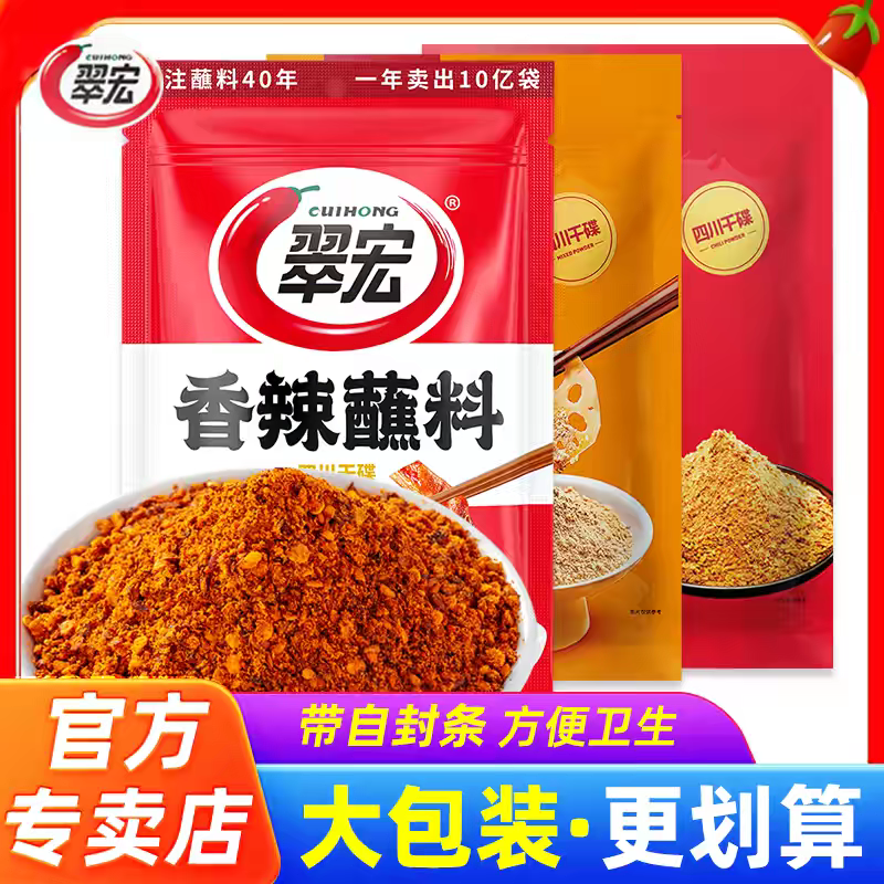 翠宏香辣碟蘸料450g大包辣椒面海底火锅捞翠红干碟家用烧烤粉蘸水