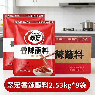翠宏四川香辣蘸料火锅烧烤商用