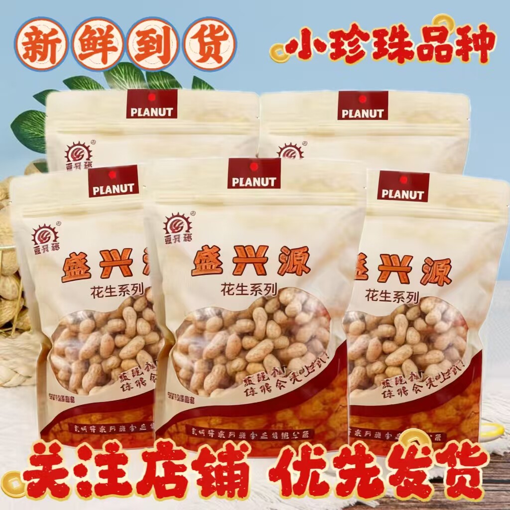 盛兴源花生山核桃味500g袋装坚果炒货办公室龙岩陈皮花生香脆散装