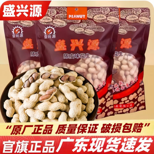 【正品】盛兴源陈皮花生酥香脆