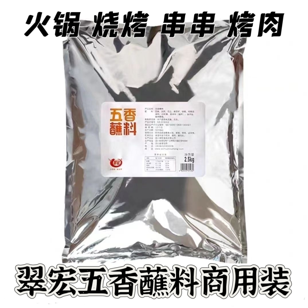孜然撒料四川蘸料翠宏2.5kg烤肉