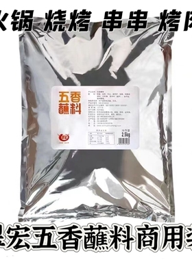 翠宏五香蘸料5斤商用烤羊肉孜然撒料火锅蘸料四川即食干碟辣椒面