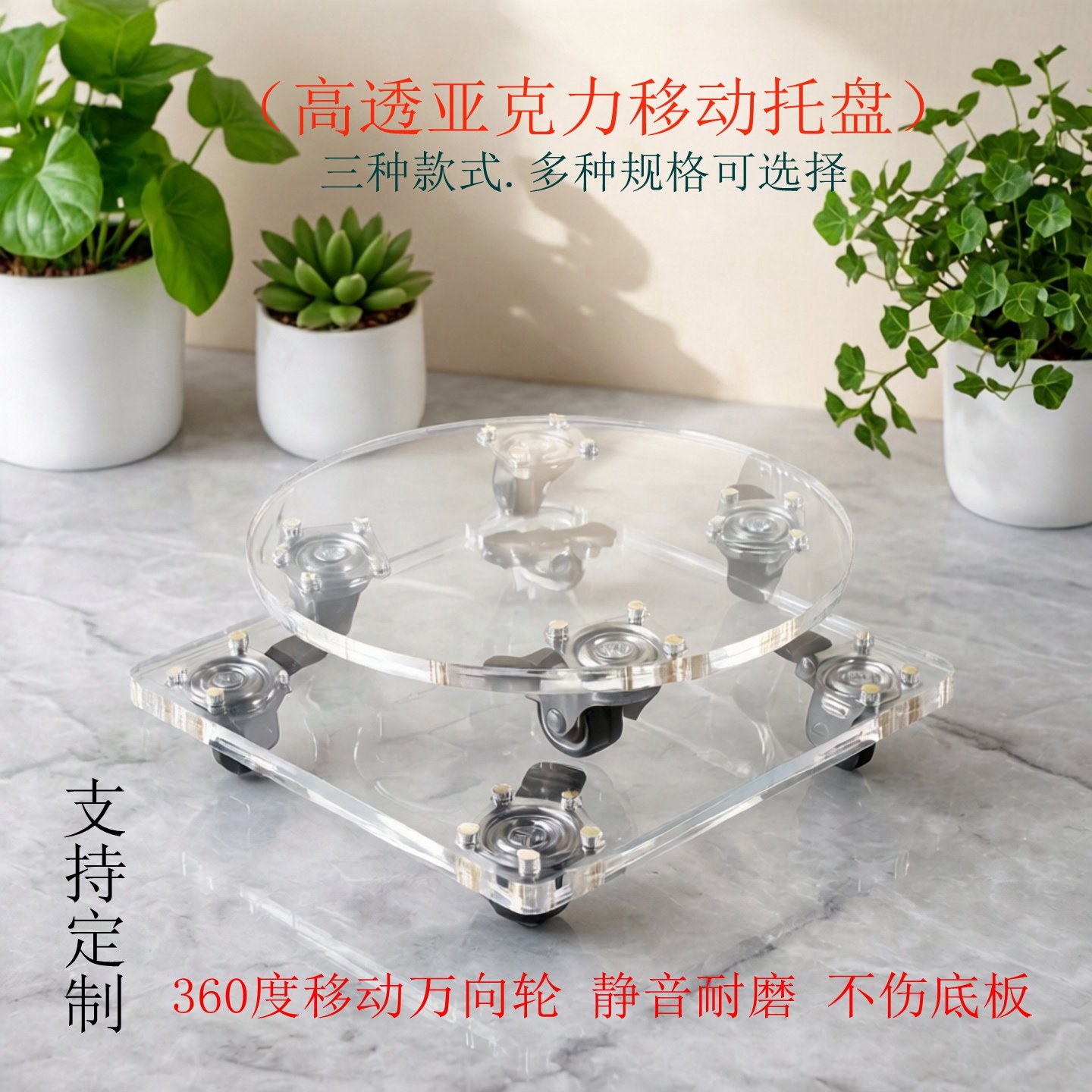 透明亚克力可移动花盆托盘带轮万向轮滚轮带滑轮底座花盘托架底盘,收纳整理,整理架/置物架/收纳架,淘宝优惠券,粉丝福利购,淘宝优惠卷