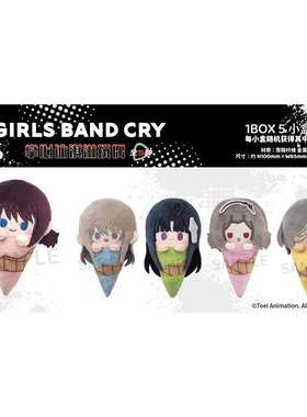 限购5/TAPIOCA 哭泣少女乐队 Q版冰淇淋毛绒玩偶 M02507 周边现货