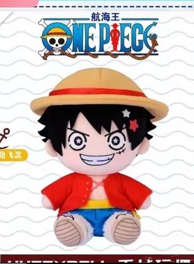 限购五件定金  海贼王 路飞 HUGGYDOLL Q版坐姿毛绒玩偶公仔 周边