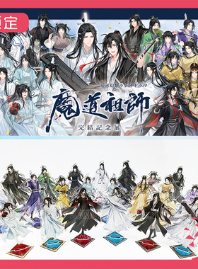 预订  魔道祖师 大河幻想 完结纪念展BIG立牌 W02603 周边