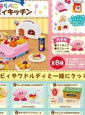 限购5/预定定金 Re-ment 微缩场景 星之卡比卡比的厨房再版