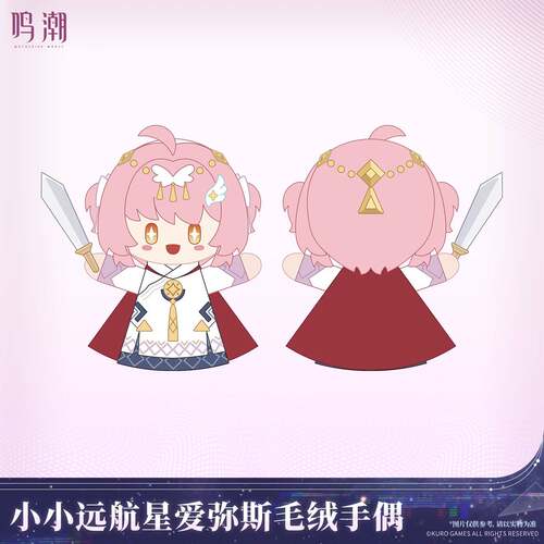 预售 小小远航星爱弥斯毛绒手偶 库洛游戏周边