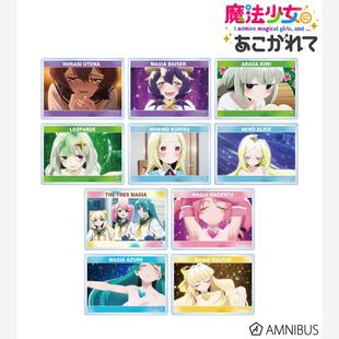 6月预定 AMNIBUS 梦想 憧憬成为魔法少女 徽章LED立牌相卡