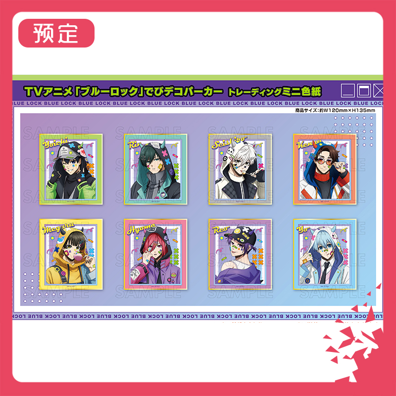预订TEAM蓝色监狱恶魔