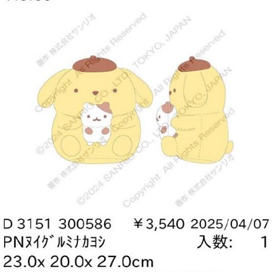 4月预售日本三丽鸥布丁