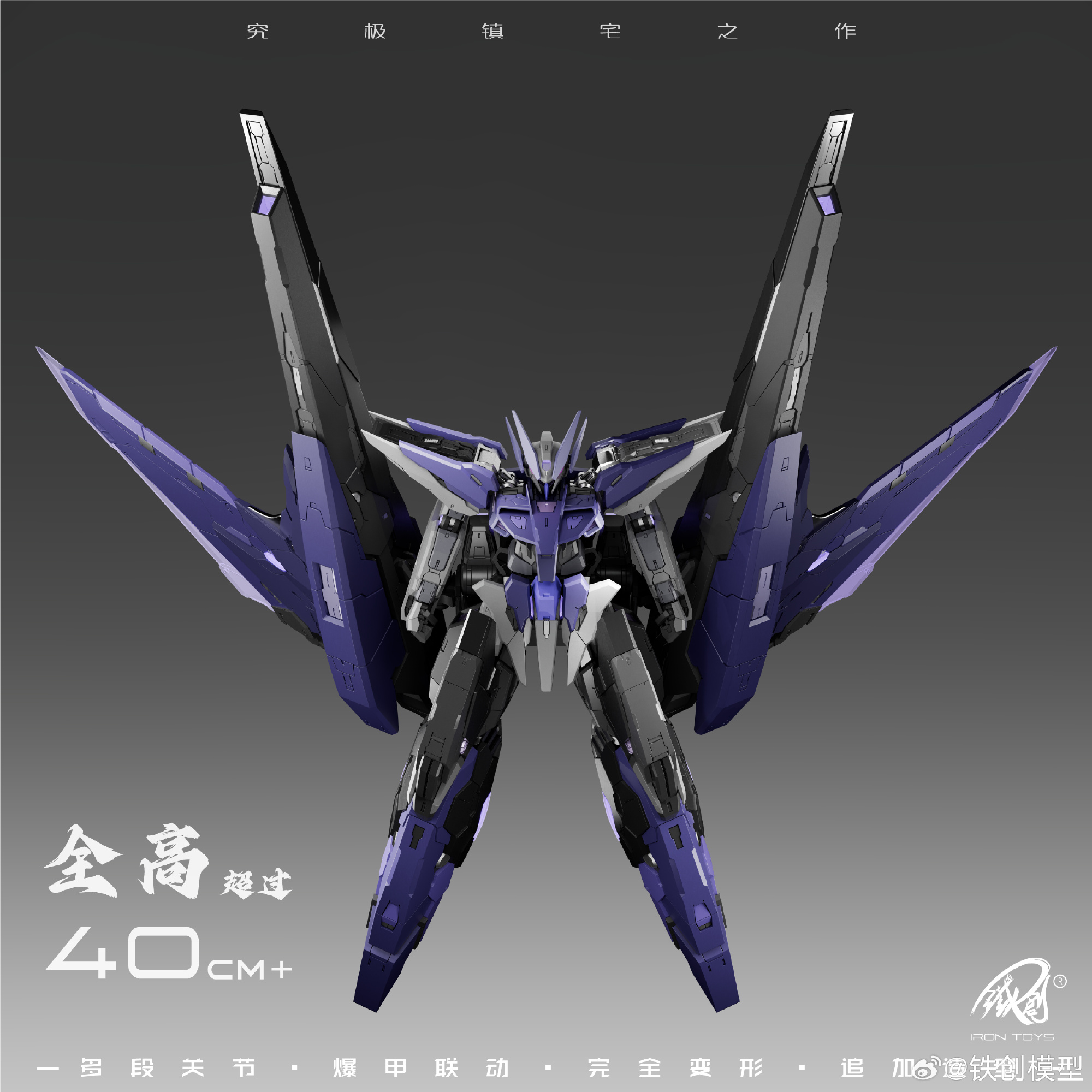 先行预定定金铁创模型