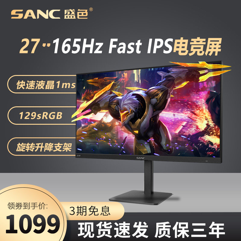 SANC27英寸显示器2K 电竞游戏IPS面板G7C 2代家用办公电脑屏幕165怎么看?