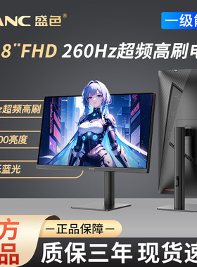 SANC盛色 23.8英寸260Hz超频硬件低蓝光电竞显示器 N50Pro6节能版