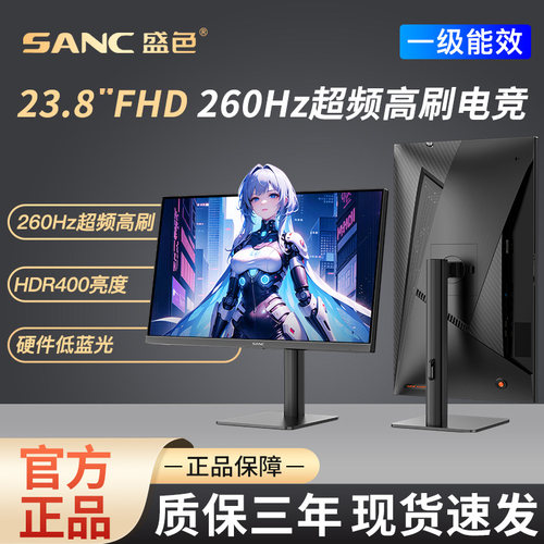 23.8英寸260Hz超频电竞显示器