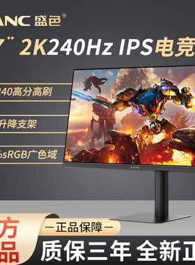 SANC显示器27英寸 2K 240Hz 1ms响应旋转升降 低蓝光电竞游戏G73