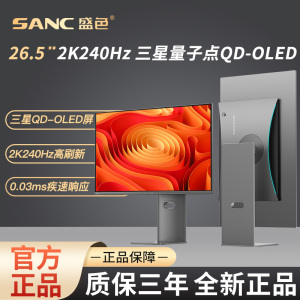 SANC 26.5英寸三星量子点QD-OLED面板2K高清240Hz电竞显示器 OM27