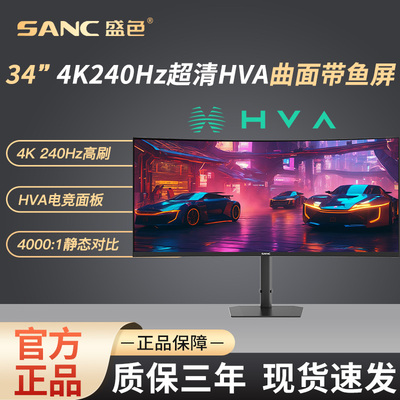 SANC34寸240Hz电竞带鱼屏显示器
