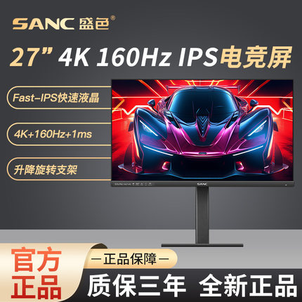 sanc电竞显示器4K高清160Hz高刷高色域 IPS台式电脑显示屏G7u Pro