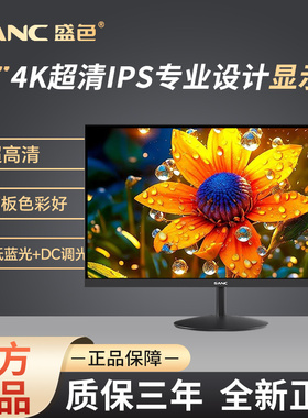 SANC盛色 27英寸4K超清专业设计显示器10Bit硬件低蓝光办公 OF27U