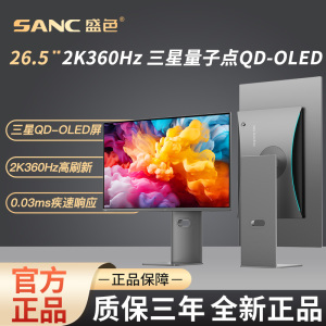 SANC盛色 27英寸2K三星量子点QD-OLED面板360Hz电竞显示器OM27Pro