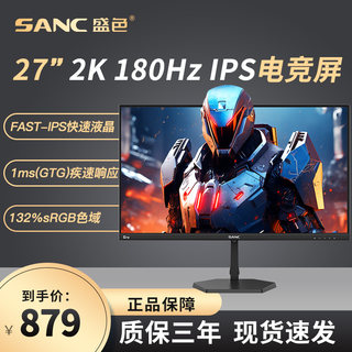 SANC 27英寸台式电脑2K显示器180hz高刷电竞游戏办公液晶屏幕G72