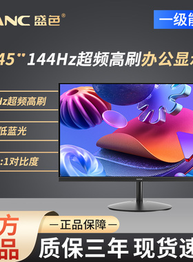 SANC盛色21.45英寸显示器144Hz硬件低蓝光广色域电脑监控屏幕OF22