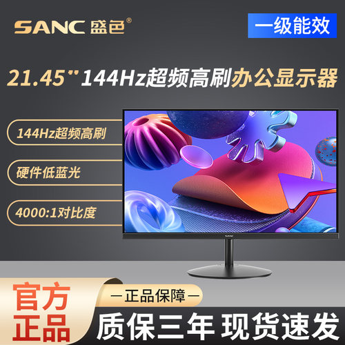 21.45英寸显示器144Hz监控屏幕