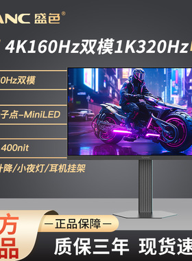 SANC27英寸4K高清 量子点QD-MiniLED电竞160Hz双模显示器DM72upro