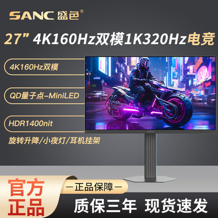 SANC27英寸4K高清 量子点QD-MiniLED电竞160Hz双模显示器DM72upro