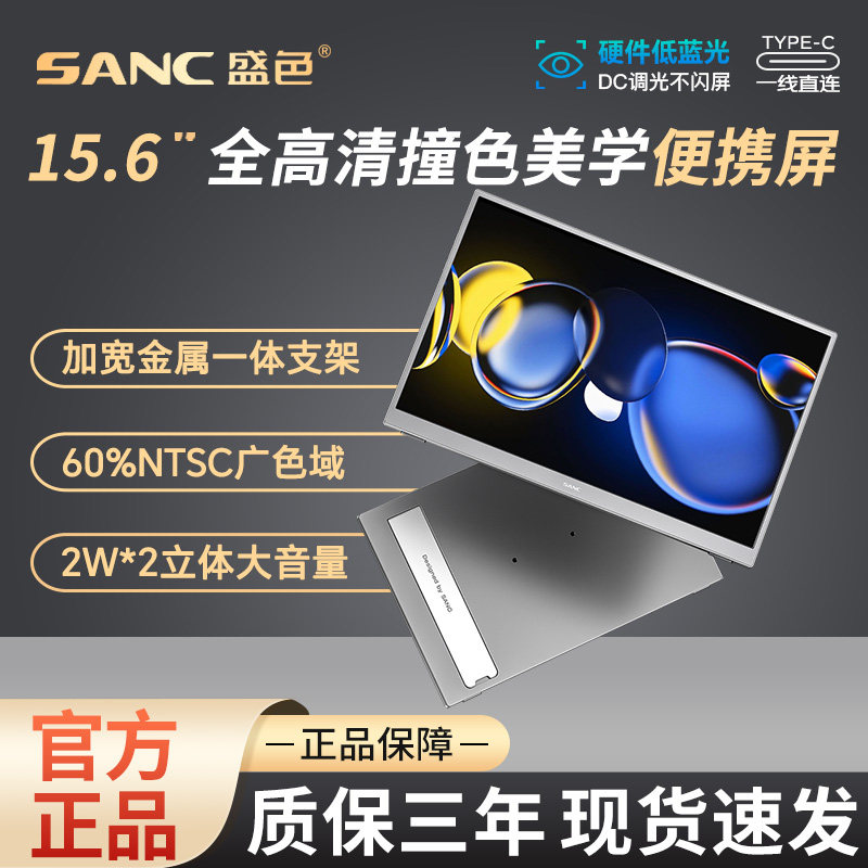 SANC盛色 便携式显示器15.6英寸手机电脑一线直连 Switch副屏 D1