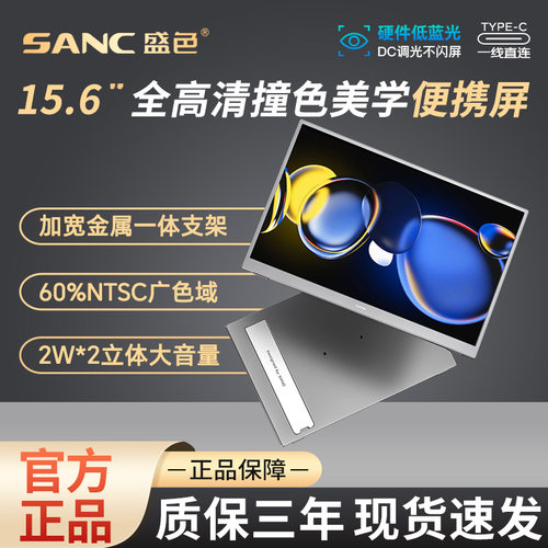 SANC盛色 便携式显示器15.6英寸手机电脑一线直连 Switch副屏 D1