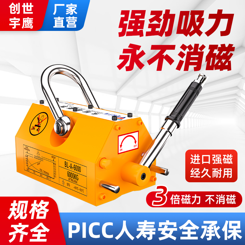 创世宇鹰永磁起重器强磁力吊400/600KG吸盘1/2吨3/5T磁铁圆钢板吊