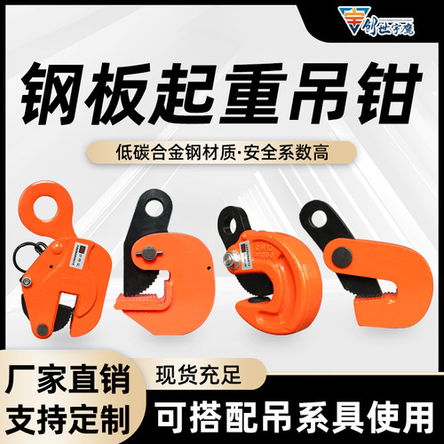 横吊钢板吊钳平吊起重竖吊钳吊钩L型模锻翻转钢板夹子吊钳1吨2吨