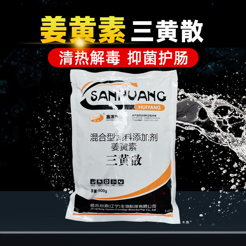 姜黄素三黄散水产养殖鱼虾蟹池塘抗菌防肠炎肝胆康综合症清热解毒