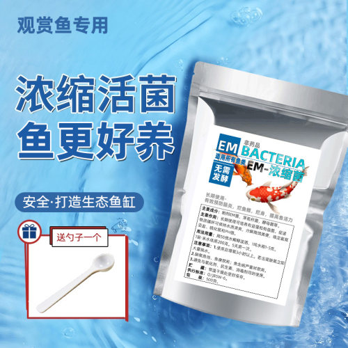 EM浓缩菌净水剂硝化细菌