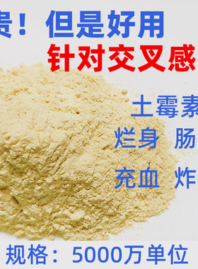 土霉素水族鱼药观赏鱼养乌龟白眼锦鲤病药炸鳞烂肠炎黄色粉末