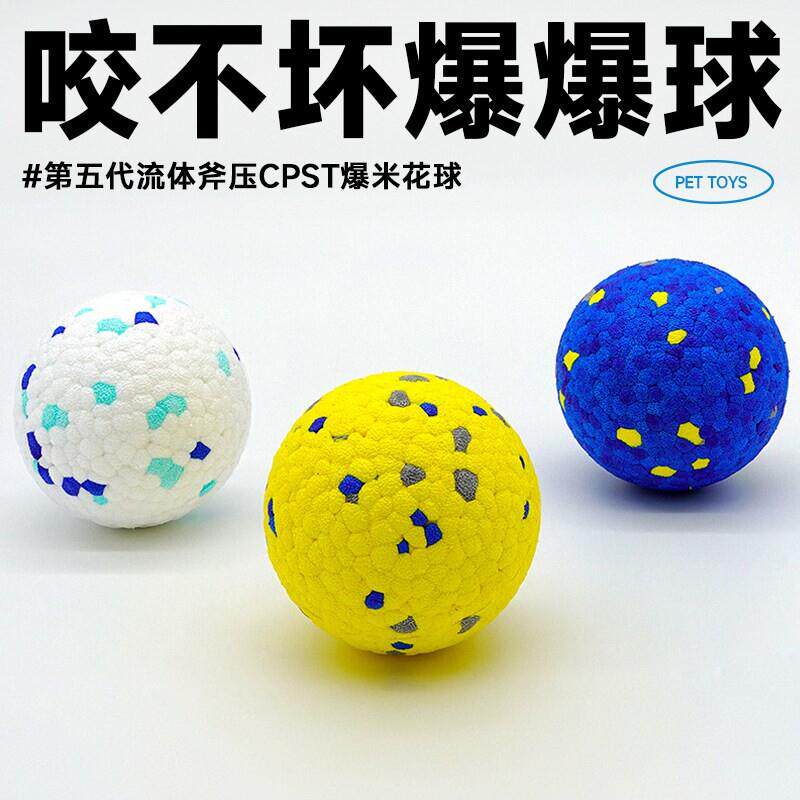 【咬不坏爆爆球】狗狗玩具宠物解闷游泳浮水爆米花磨牙小中大型犬
