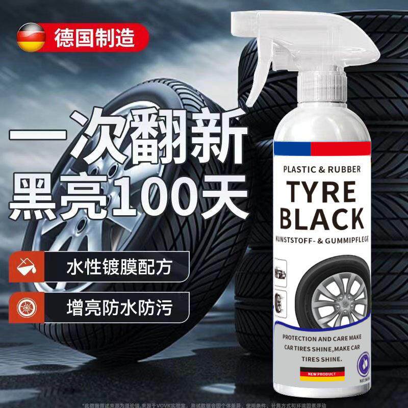 汽车轮胎蜡轮胎光亮剂黑亮防老化橡胶塑料清洗剂清洁防水保养轮胎