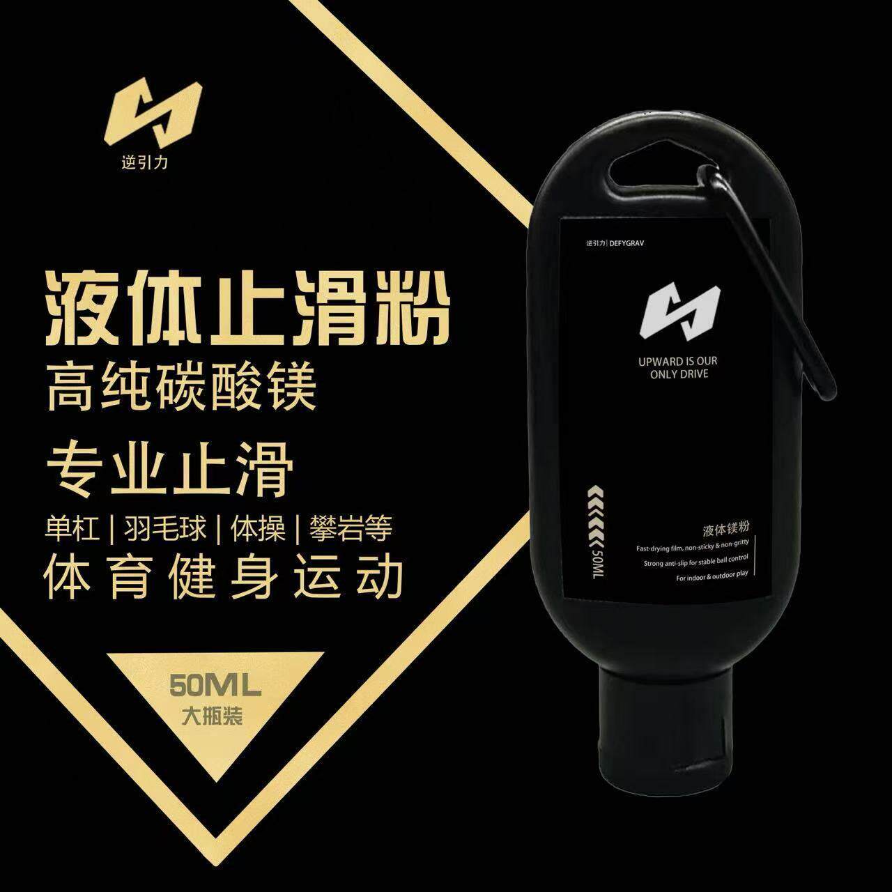 液态镁粉运动体操单杠引体向上防滑粉攀岩举重网球铅球干手镁粉zp