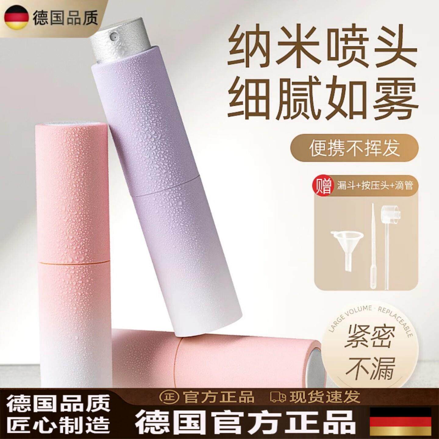 德国香水分装瓶高端便携式随身旅行高级旋转按压式小样分装喷雾瓶