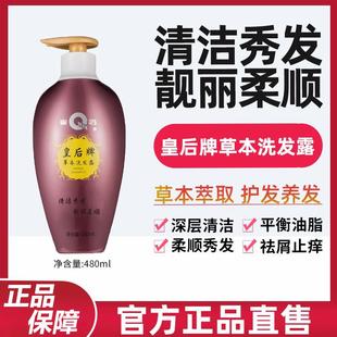 片仔癀皇后牌草本洗发露乌黑植物护发柔顺控油无硅油滋养洗发水