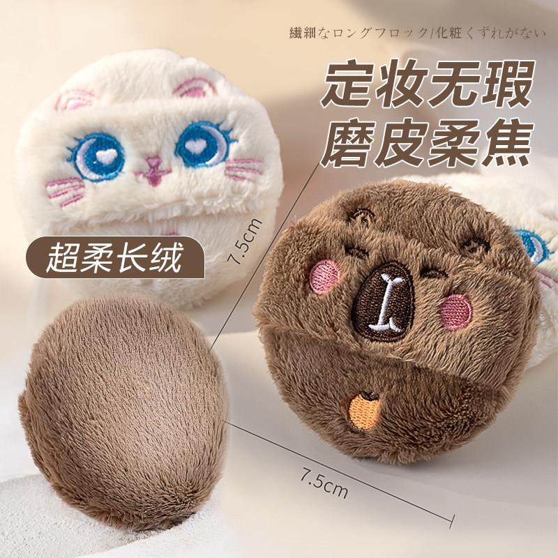 散粉扑粉饼蜜粉轻松定妆长绒粉扑均匀贴肤清透无暇底妆动物系列,彩妆/香水/美妆工具,美妆蛋/扑/海绵,淘宝优惠券,粉丝福利购,淘宝优惠卷